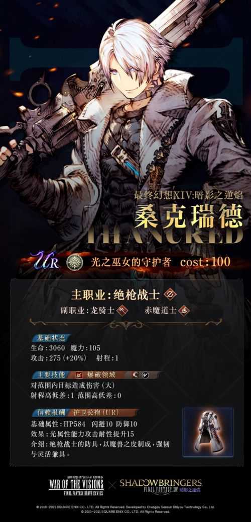 FFBE幻影战争×最终幻想XIV：暗影之逆焰活动攻略