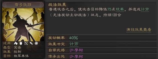 三国志战略版A级战法弯弓饮羽详解