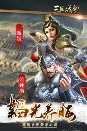 真三国战争攻略 高级武将获取方法