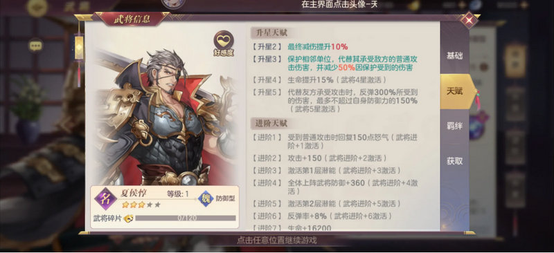 三国志幻想大陆魏国武将