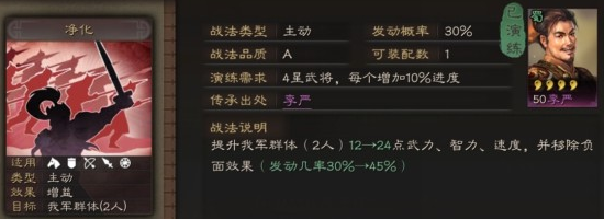 三国志战略版净化战法详解