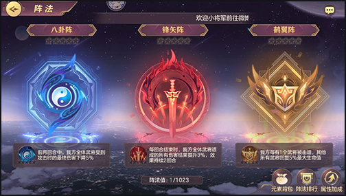 三国志幻想大陆阵法怎么点