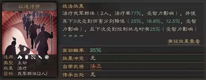 三国志战略版中的战法怎么升级