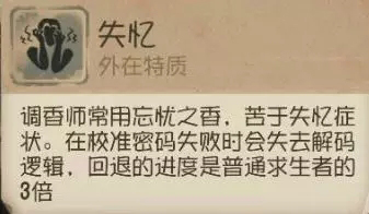 第五人格的调香师薇拉·奈尔技能到底如何