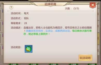 蜀门手游追捕邪魔攻略