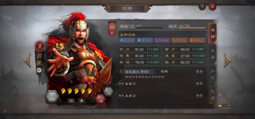 三国志战略版吕蒙武将分析