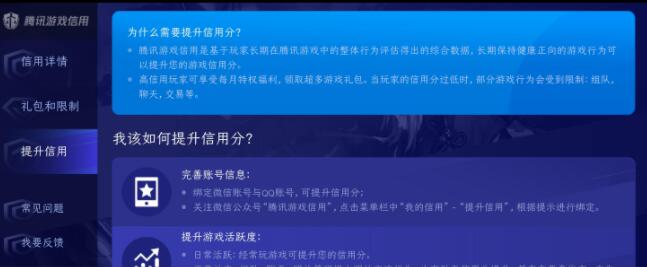 信用分太低了怎么办 cod如何提高信用分