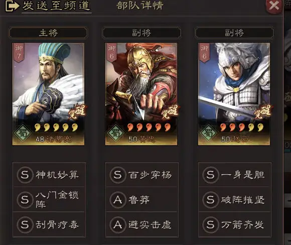 三国志战略版s5阵容图搭配思路