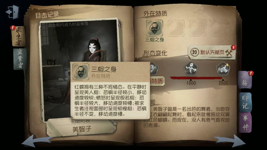 第五人格红蝶有哪些技能  第五人格红蝶技能介绍