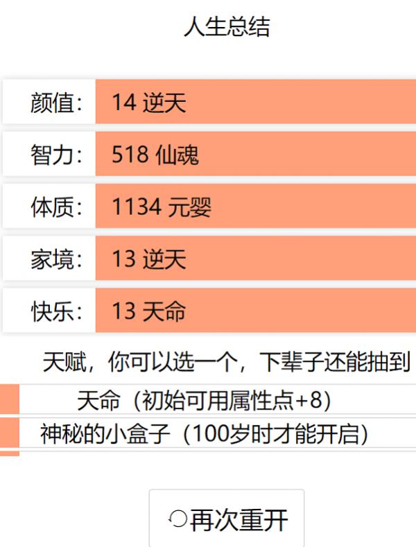 人生重开模拟器仙王攻略打法一览