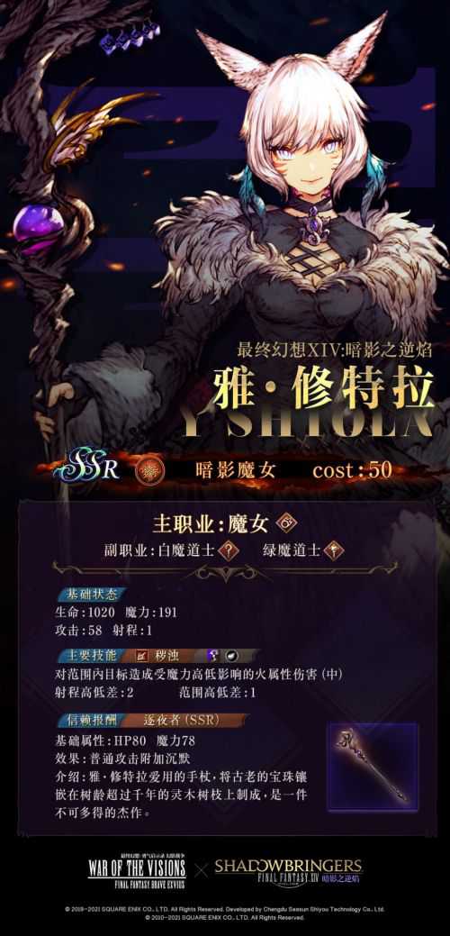 FFBE幻影战争×最终幻想XIV：暗影之逆焰活动攻略