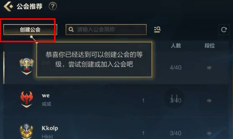 公会的功勋有什么作用 英雄联盟手游公会功勋获取攻略