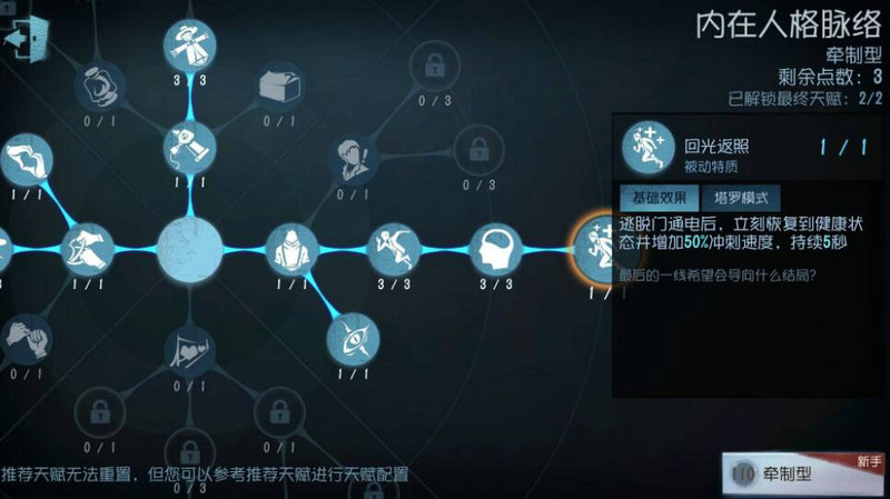 第五人格皮皇天赋加点