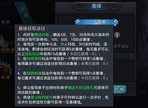 乱斗西游善缘怎么得