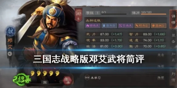 三国志战略版邓艾值得培养吗