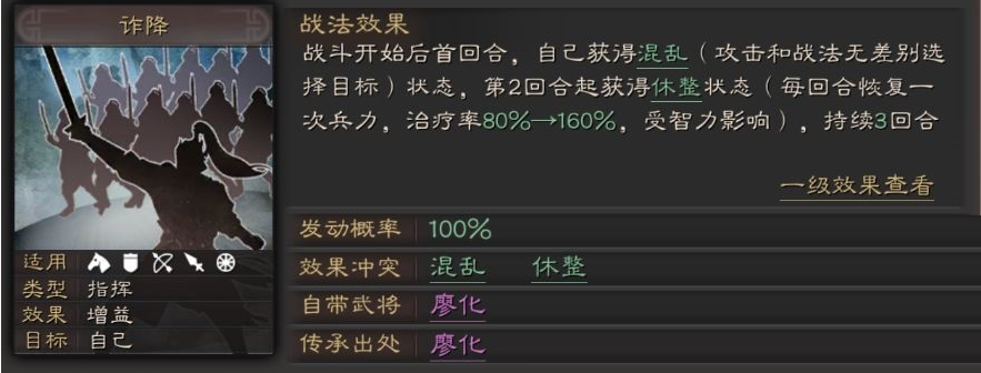 三国志战略版A级战法诈降详解