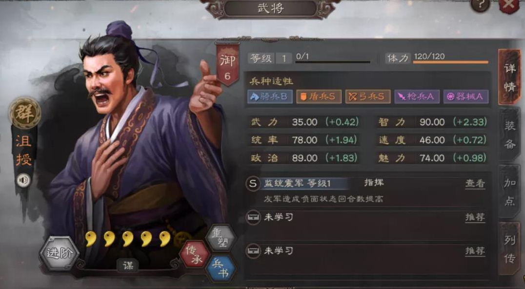 三国志战略版新武将沮授搭配详解