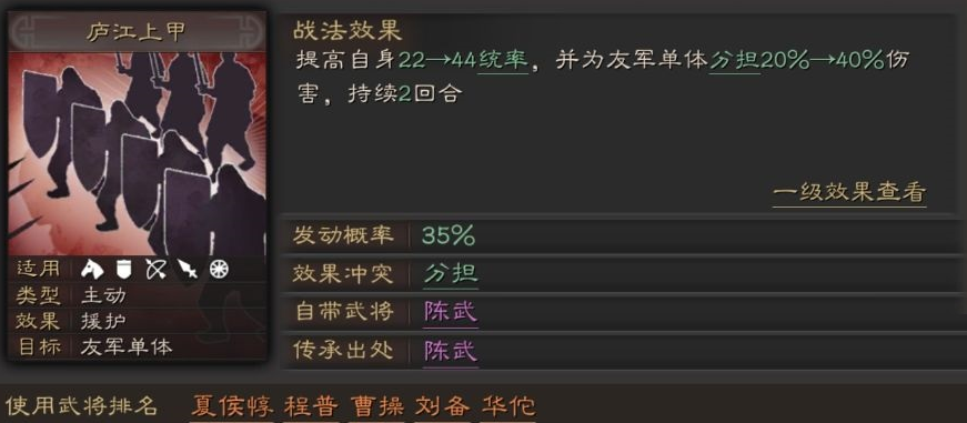 三国志战略版A级战法庐江上甲详解
