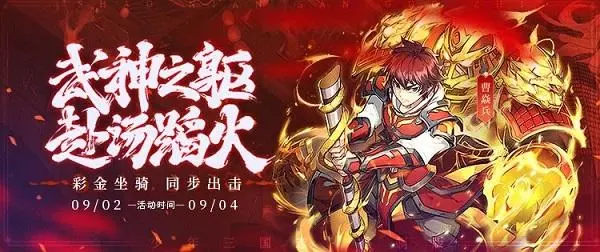 少年三国志2曹焱兵红时装是什么技能