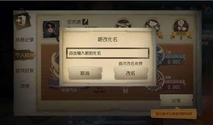 第五人格昵称违规会怎么样