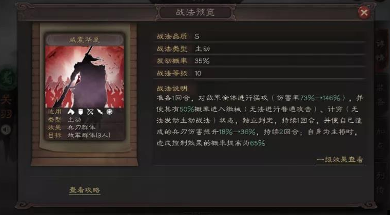 三国志战略版新版本关羽详解