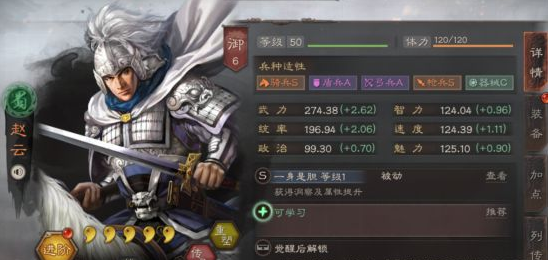 三国志战略版赵云学什么兵法