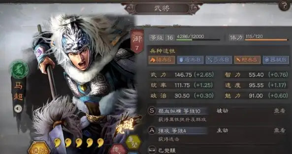 三国志战略版中马超带什么战法