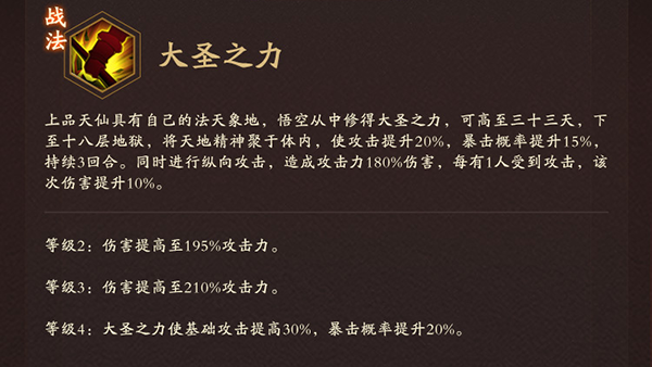 神仙道3孙悟空表现如何 孙悟空能力一览