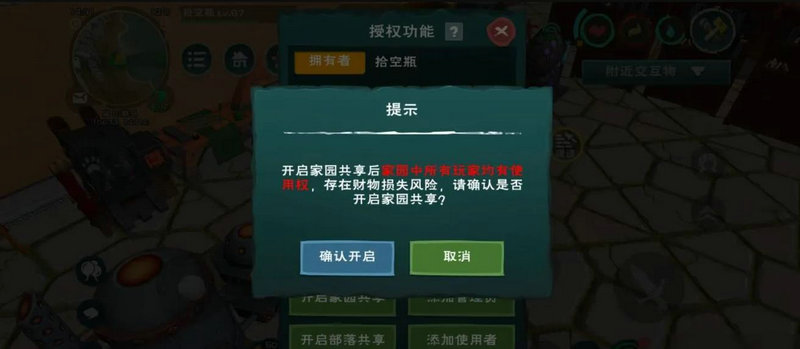 创造与魔法家园权限怎么给