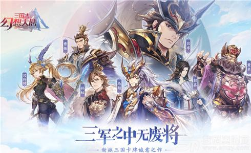 三国志幻想大陆新型副本全面启动 灵宠之墟详细攻略