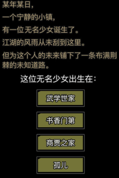 放置江湖零氪开局选择