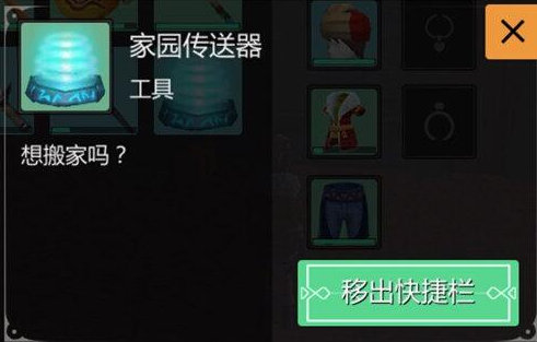 创造与魔法怎么换岛搬家