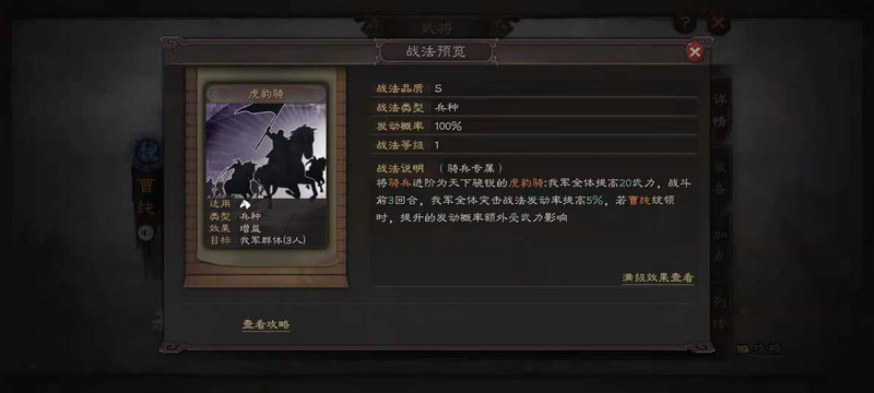 三国志战略版虎豹骑怎么配将