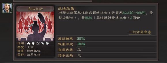 三国志战略版A级战法兵以义动详解