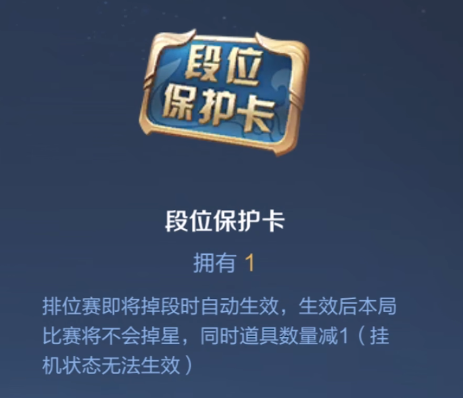 王者荣耀S27排位保护卡调整 S27排位保护卡调整