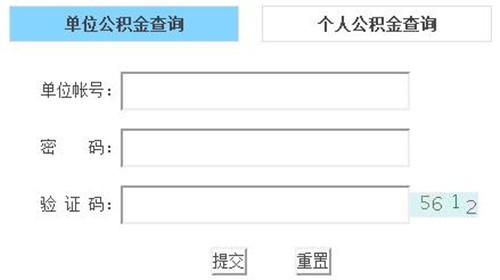 住房公积金查询密码忘了怎么办 如何密码修改或者重置