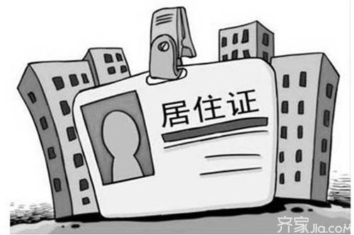 小编支招：居住证明怎么办理