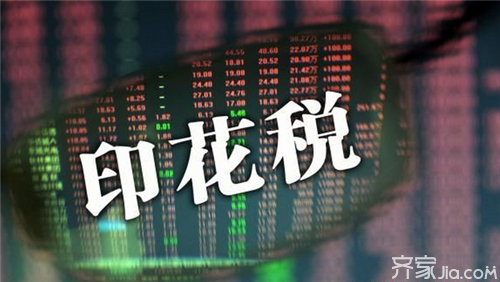 税收知多少 印花税的计税依据是什么