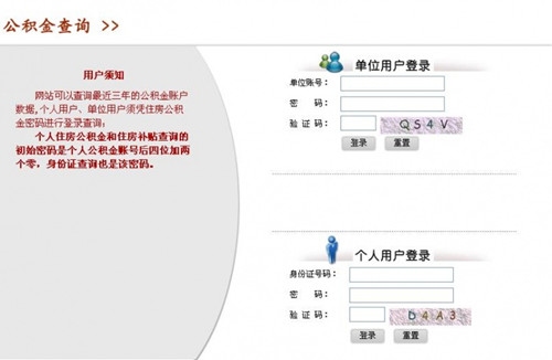 南京住房公积金查询5个最简单的方法