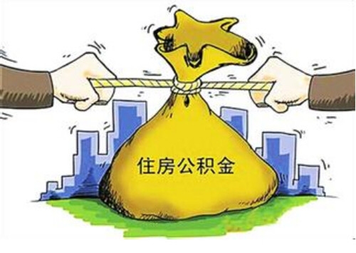 什么是公积金，不买房如何取公积金