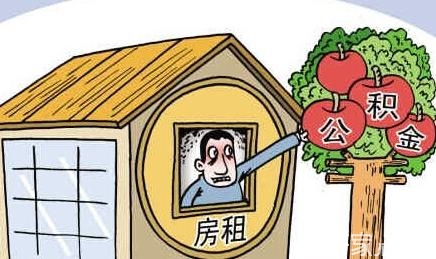 提住房公积金条件是什么