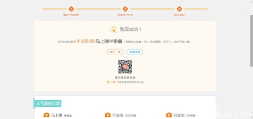 玖富微理财怎么样 互联网金融的潜行者