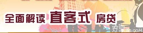 直客式个人住房贷款，直客式个人住房贷款条件及流程