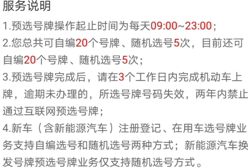 12123选号比车管所选的好吗_网上选号和车管所号池一样吗