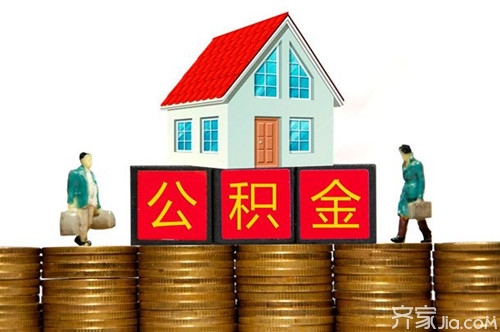 2016最新住房公积金异地买房流程详解