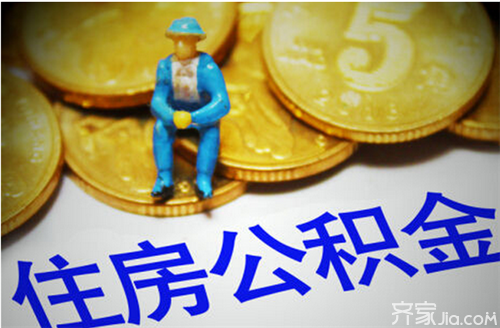 如何申请公积金贷款 申请公积金贷款流程