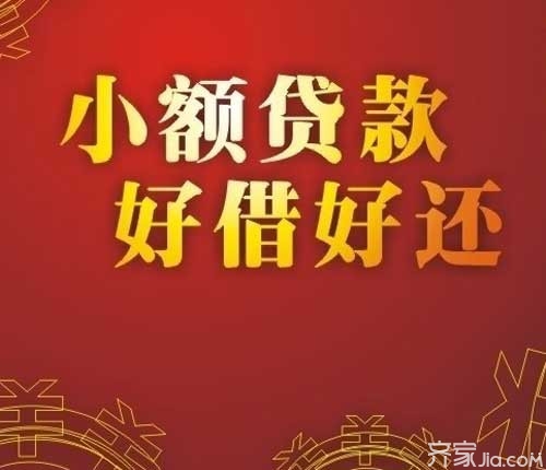 小额贷款利息一般是多少 银行和民间贷款有什么不同