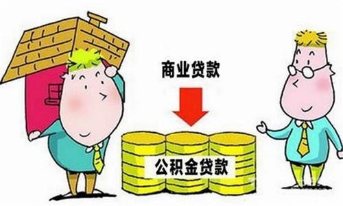 公积金买房资料 公积金买房流程