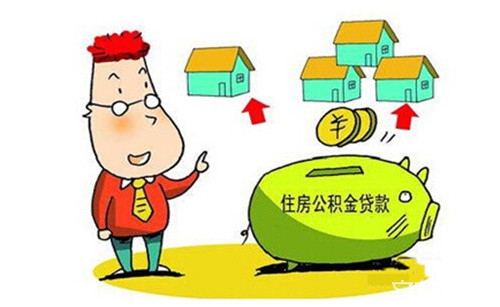 住房公积金贷款计算方式，住房公积金贷款条件