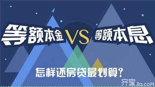 等额本息和等额本金哪个划算，如何选择贷款方式